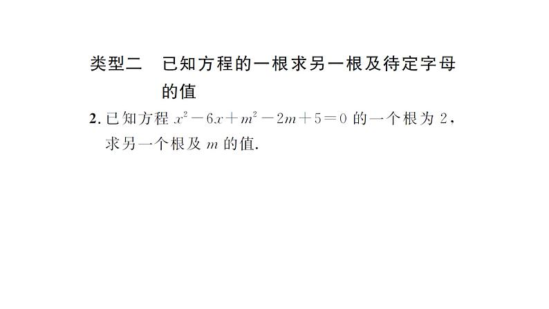 中考数学一元二次方程根的判别式和根与系数课件PPT第4页