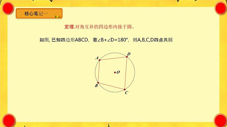 中考数学专题隐圆中最值问题课件PPT05