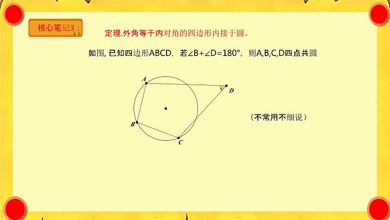 中考数学专题隐圆中最值问题课件PPT07