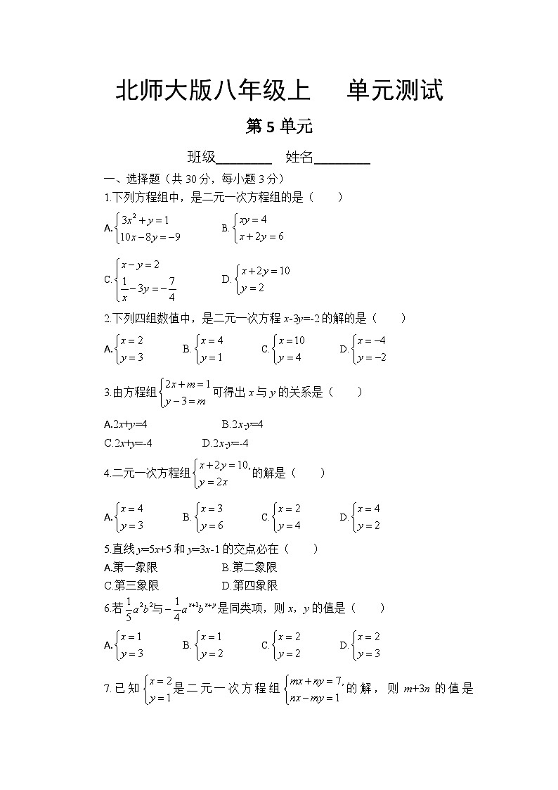 北师大版八年级数学上册第5章单元测试（三）附答案01