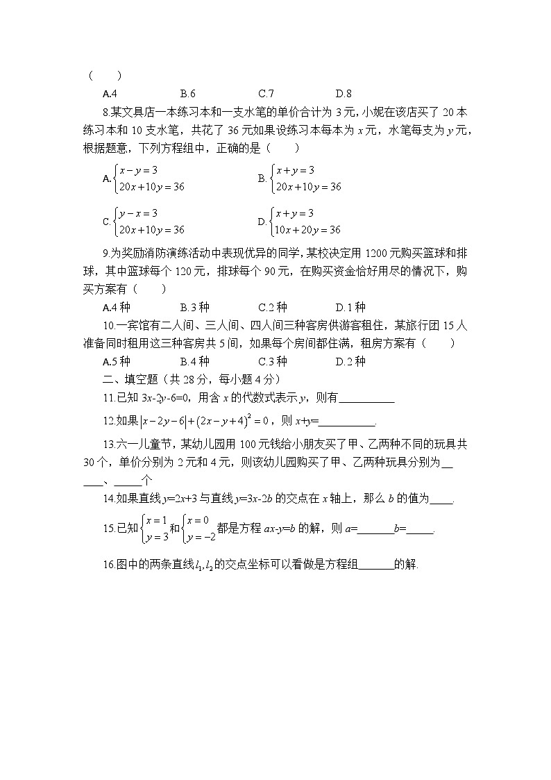 北师大版八年级数学上册第5章单元测试（三）附答案02