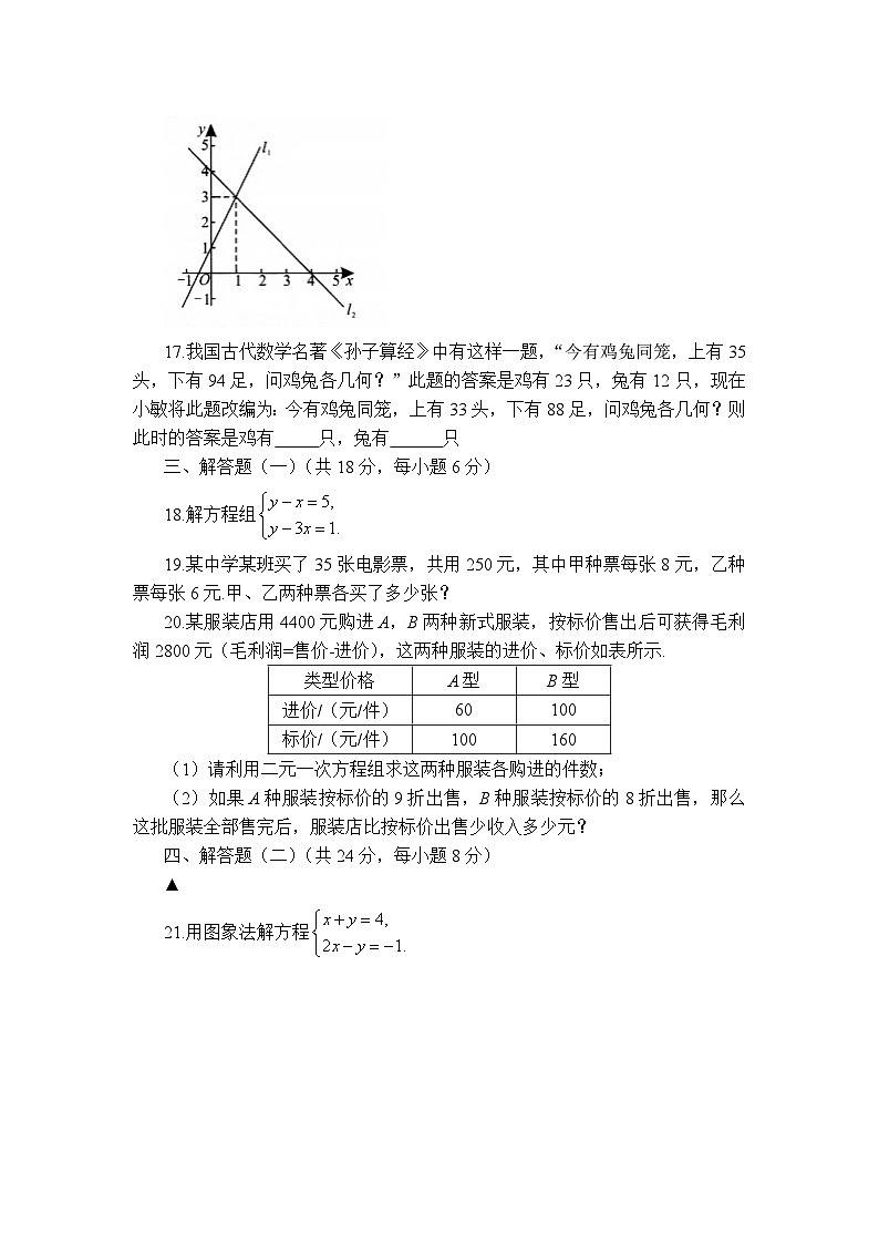 北师大版八年级数学上册第5章单元测试（三）附答案03