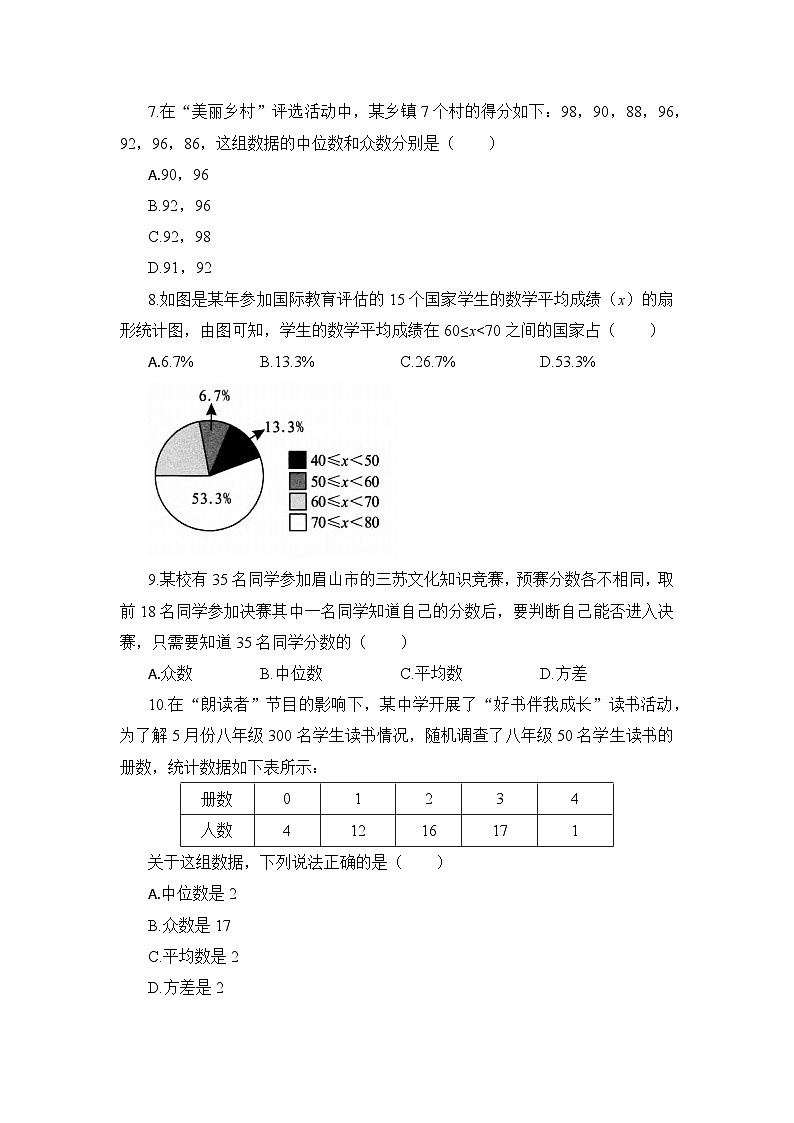 北师大版八年级数学上册第6章单元测试（二）附答案第2页