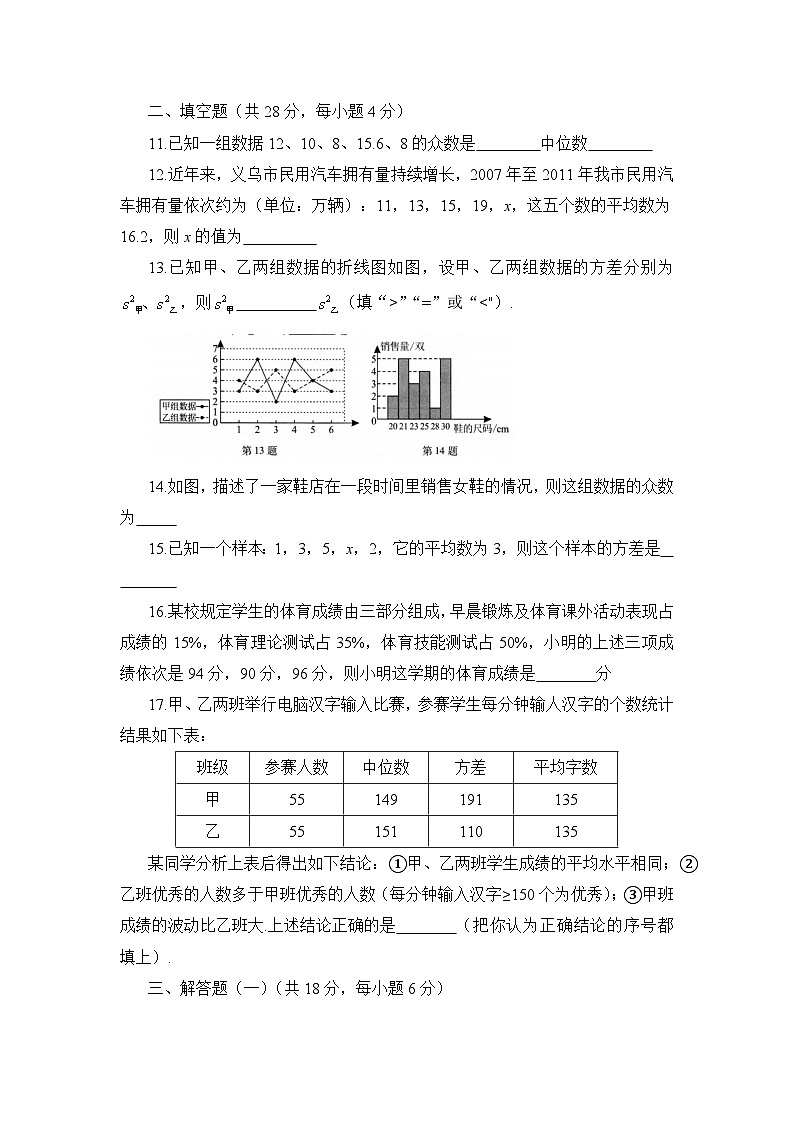 北师大版八年级数学上册第6章单元测试（二）附答案第3页