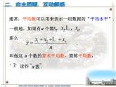 3.1  平均數(shù)（1）課件PPT
