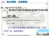 3.1  平均數(shù)（1）課件PPT