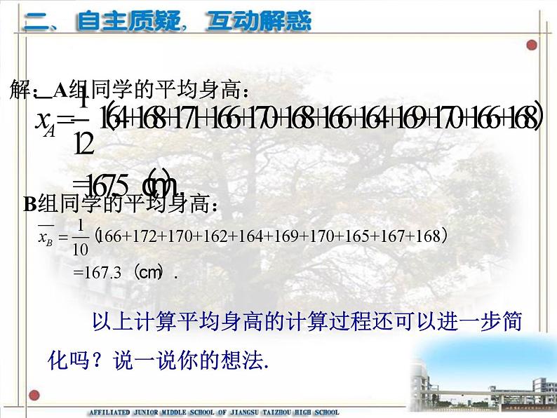 3.1  平均数（1）课件PPT05