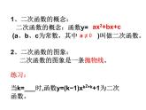 第5章二次函数复习课件