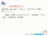 第5章二次函数复习课件