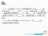 第5章二次函数复习课件