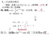 第5章二次函数复习课件