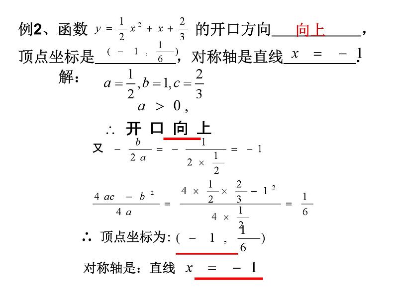 第5章二次函数复习课件第6页