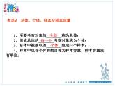 第八章統(tǒng)計和概率小結(jié)與復(fù)習(xí)課件PPT