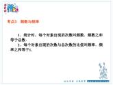 第八章統(tǒng)計和概率小結(jié)與復(fù)習(xí)課件PPT