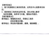 第六章圖形的相似小結(jié)與復(fù)習(xí) 課件PPT