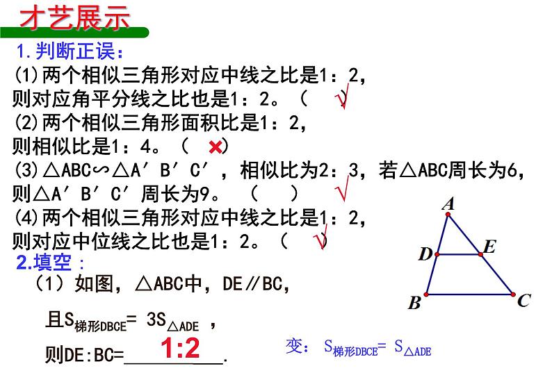 第六章图形的相似小结与复习 课件PPT04