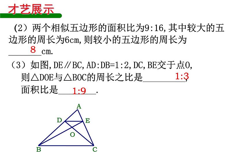 第六章图形的相似小结与复习 课件PPT05