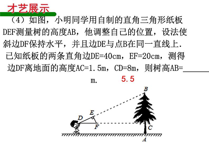 第六章图形的相似小结与复习 课件PPT06