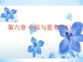 第六章圖形的相似小結(jié)與復(fù)習(xí)課件PPT