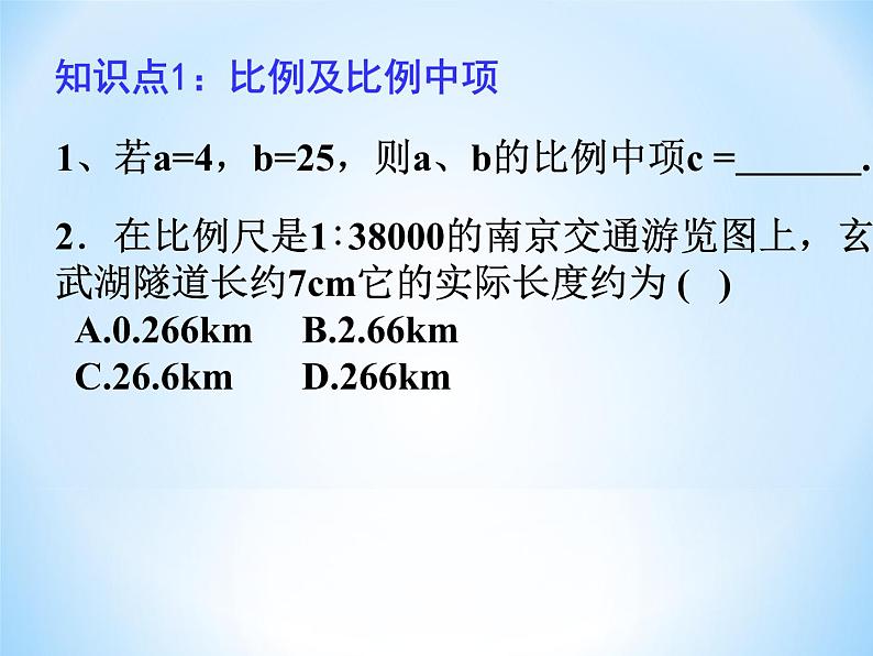 第六章图形的相似小结与复习课件PPT03