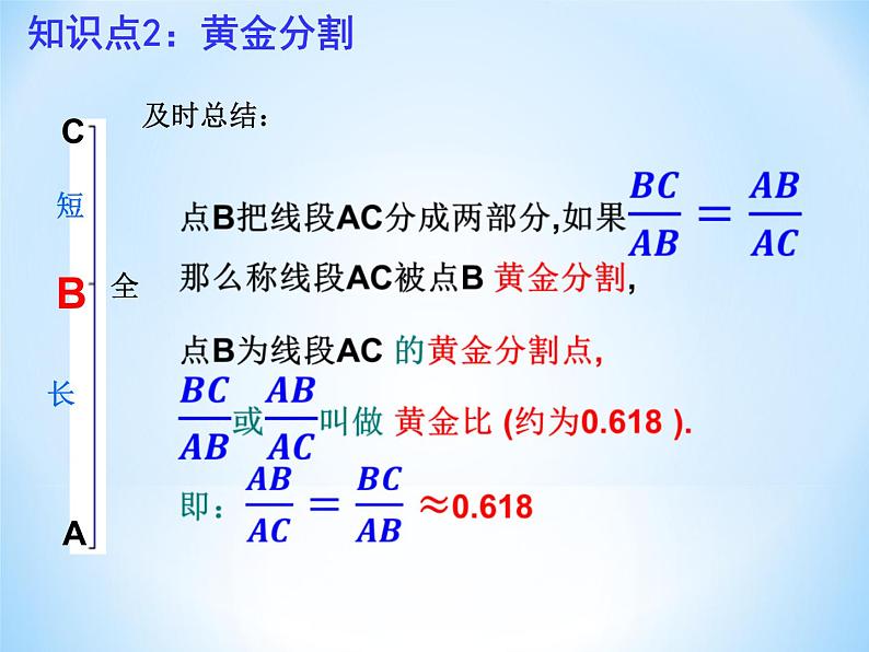 第六章图形的相似小结与复习课件PPT05