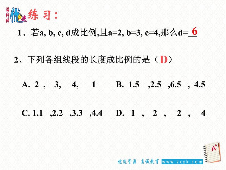 第六章图形的相似小结与复习课件PPT04