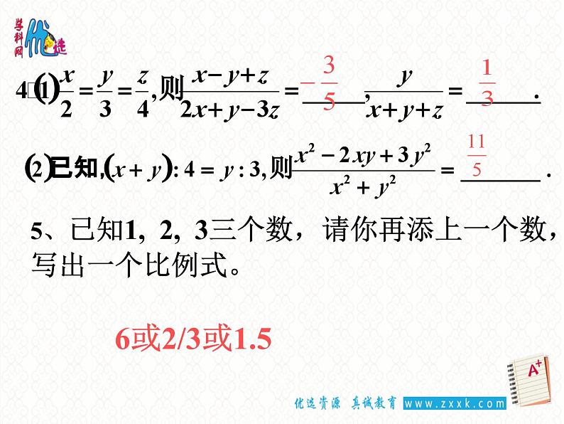 第六章图形的相似小结与复习课件PPT06