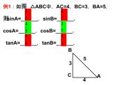 第七章銳角三角函數(shù)小結(jié)與復習課件