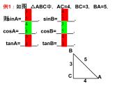 第七章锐角三角函数小结与复习课件
