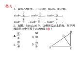 第七章锐角三角函数小结与复习课件