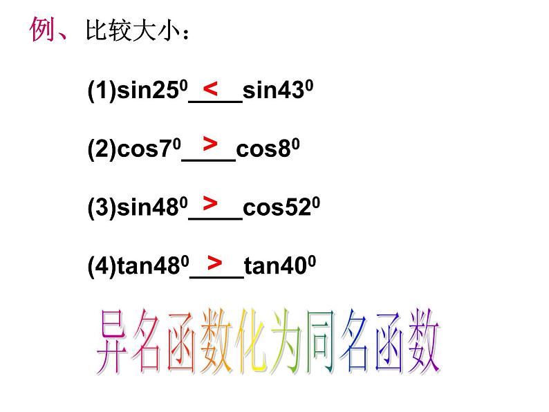 第七章锐角三角函数小结与复习课件06