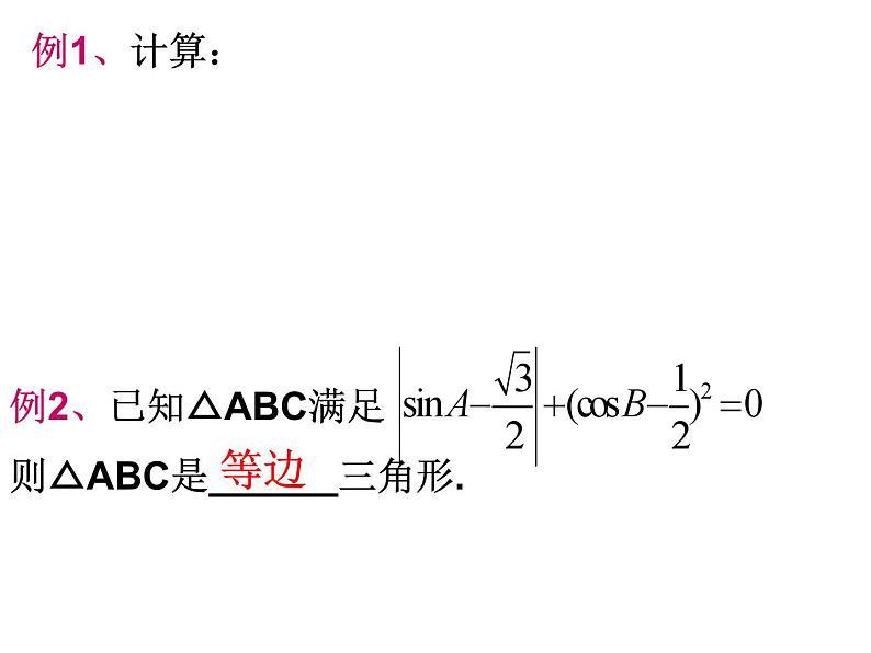 第七章锐角三角函数小结与复习课件08