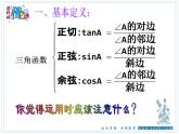 第七章銳角三角函數(shù)小結(jié)與復習課件