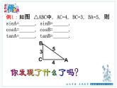 第七章锐角三角函数小结与复习课件