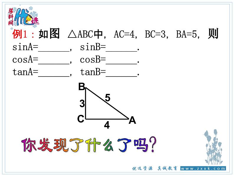 第七章锐角三角函数小结与复习课件03