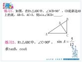 第七章锐角三角函数小结与复习课件