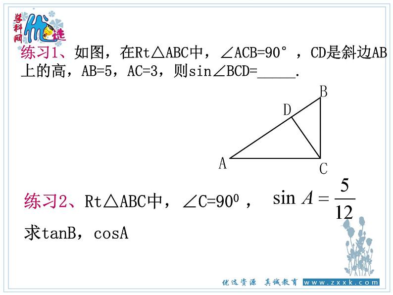 第七章锐角三角函数小结与复习课件04