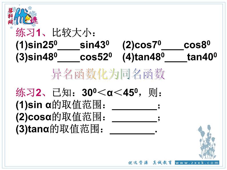 第七章锐角三角函数小结与复习课件06