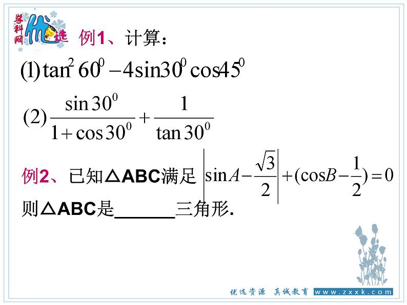 第七章锐角三角函数小结与复习课件08