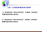 第七章銳角三角函數(shù)小結(jié)與復習課件