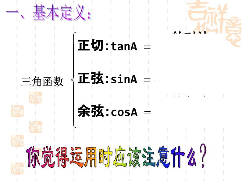 中考数学锐角三角函数复习课件第2页