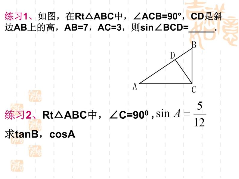 中考数学锐角三角函数复习课件04