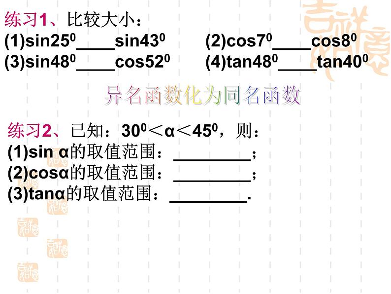 中考数学锐角三角函数复习课件第6页