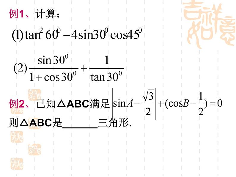 中考数学锐角三角函数复习课件第8页