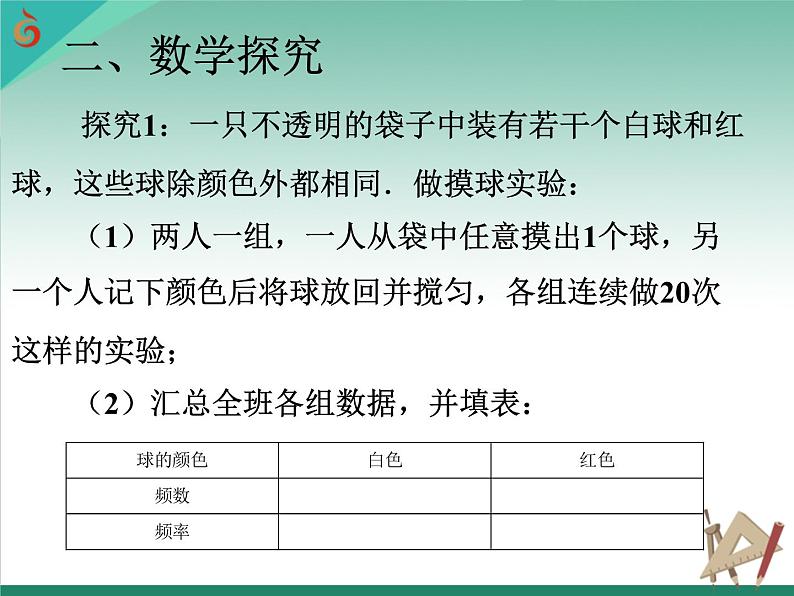 8.5 概率帮你做估计课件PPT03