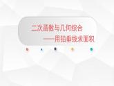 第5章二次函数复习课件
