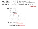 第5章二次函数复习课件
