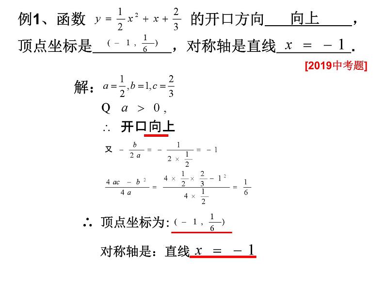 第5章二次函数复习课件第4页