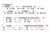 第5章二次函数复习课件