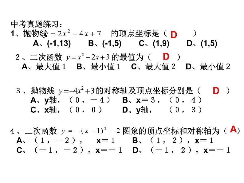 第5章二次函数复习课件第5页